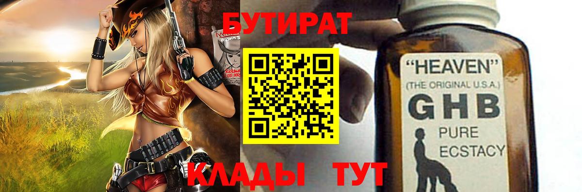 Бутират бутандиол Старый Оскол