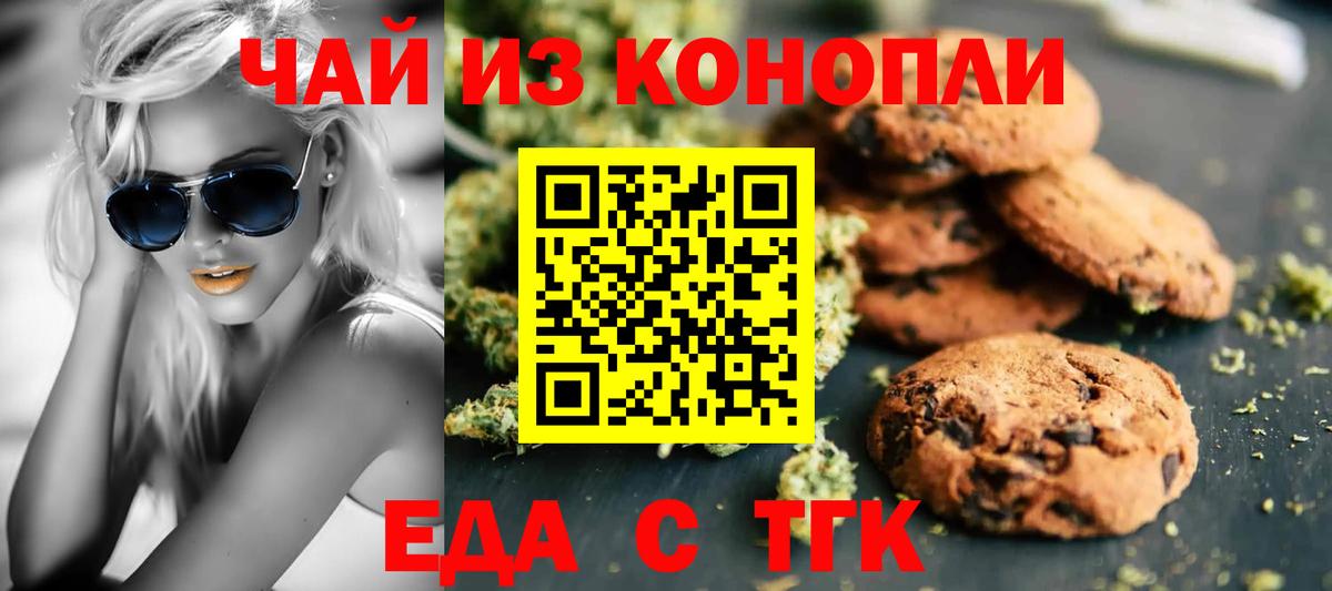 Старый Оскол  Cannafood марихуана  Вход с VPN 