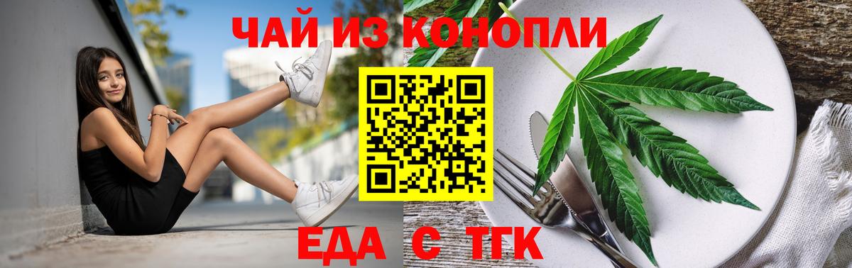 Еда ТГК марихуана Старый Оскол