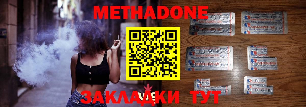 МЕТАДОН VHQ Старый Оскол